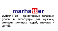 Мархаттер - трикотажные изделия
